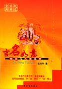吉名如意