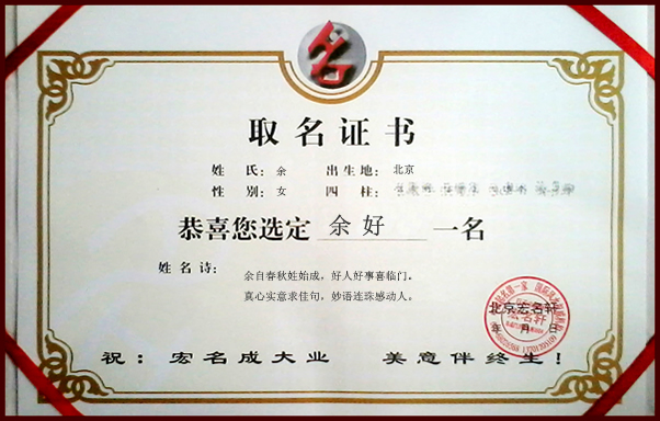 余好 -人人都喜欢的<em>好名字_女宝宝</em>取名案例 - 宏