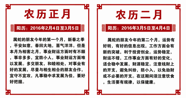 生肖蛇2016年运势 生肖蛇2016年运势