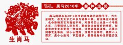 属马的人2016运程-属马人2016运势-2016